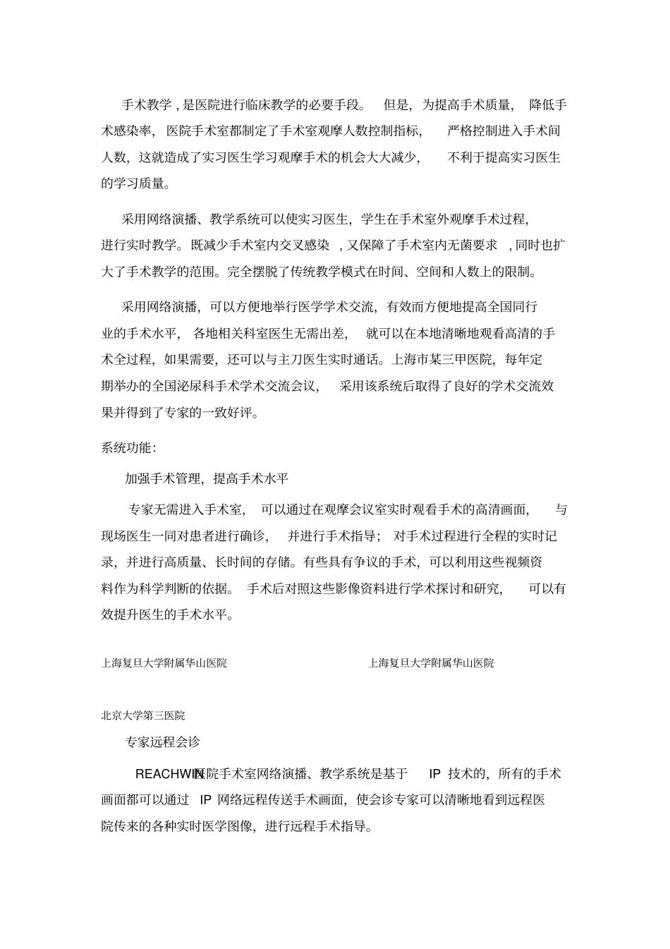 医院手术示教系统设计方案概述_第1页