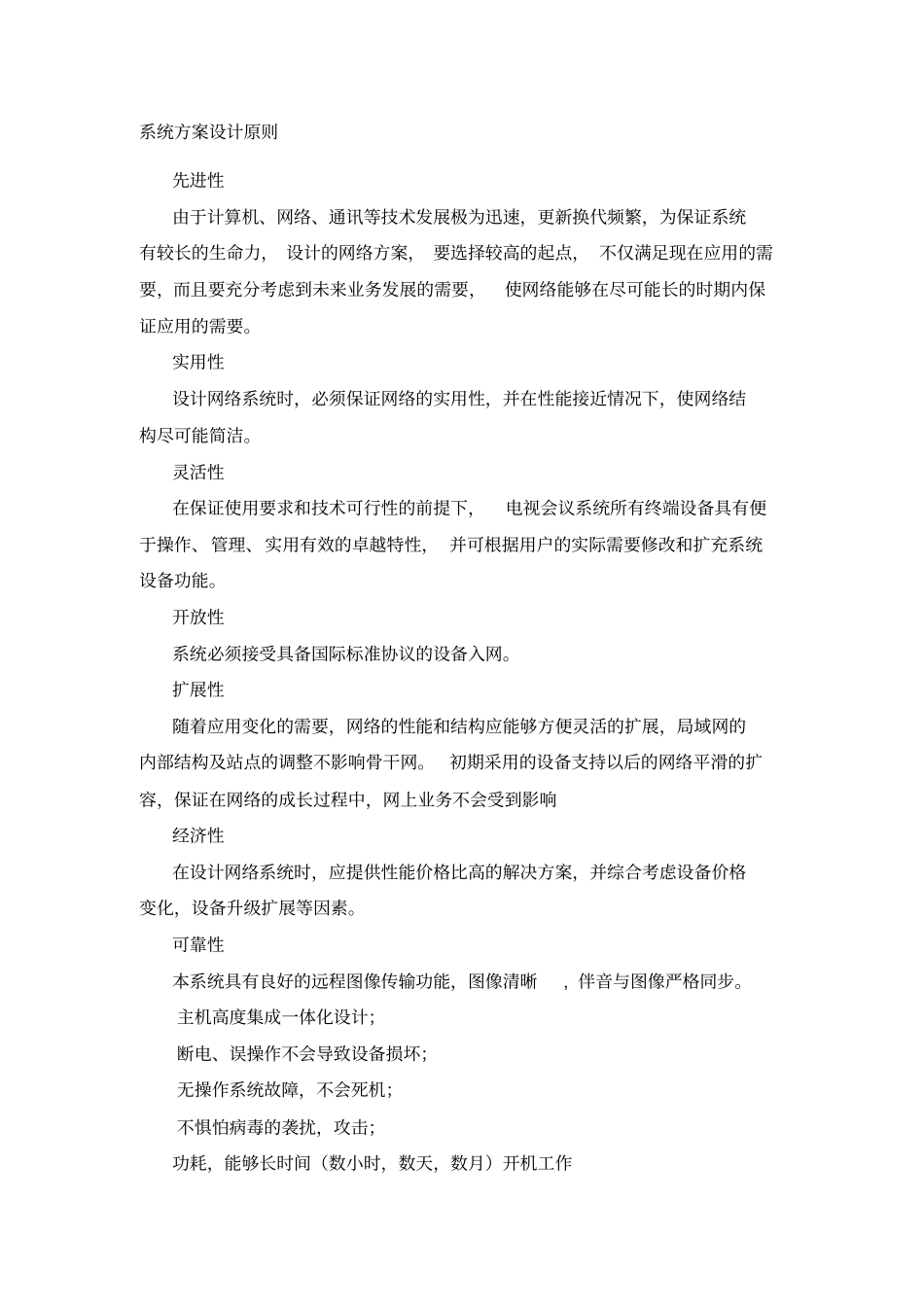 医院手术示教系统设计方案概述_第2页