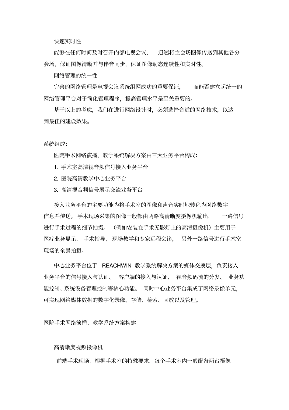 医院手术示教系统设计方案概述_第3页