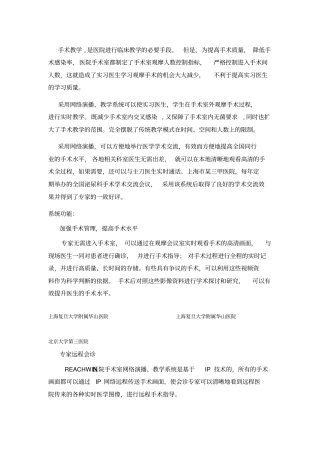 医院手术示教系统设计方案概述