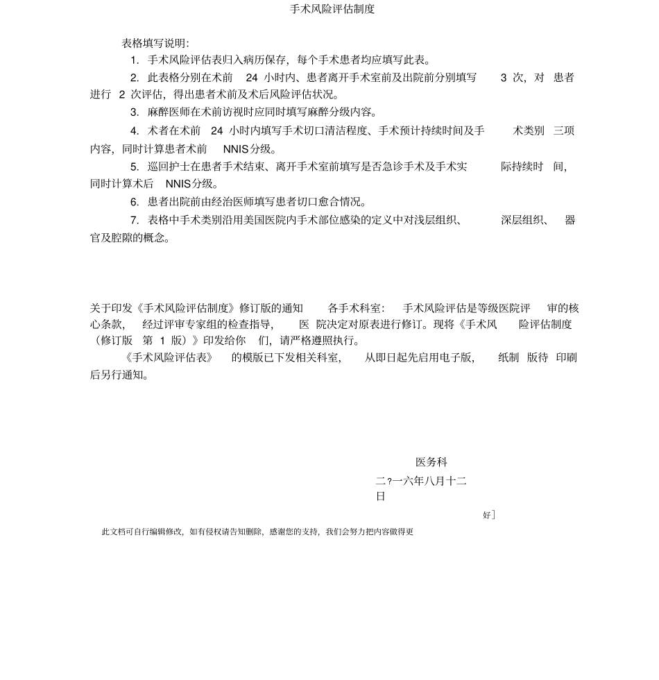 医院手术风险评价表新修订_第3页
