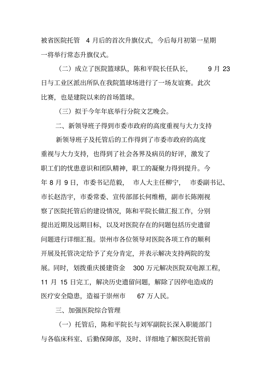 医院托管工作情况汇报_第2页