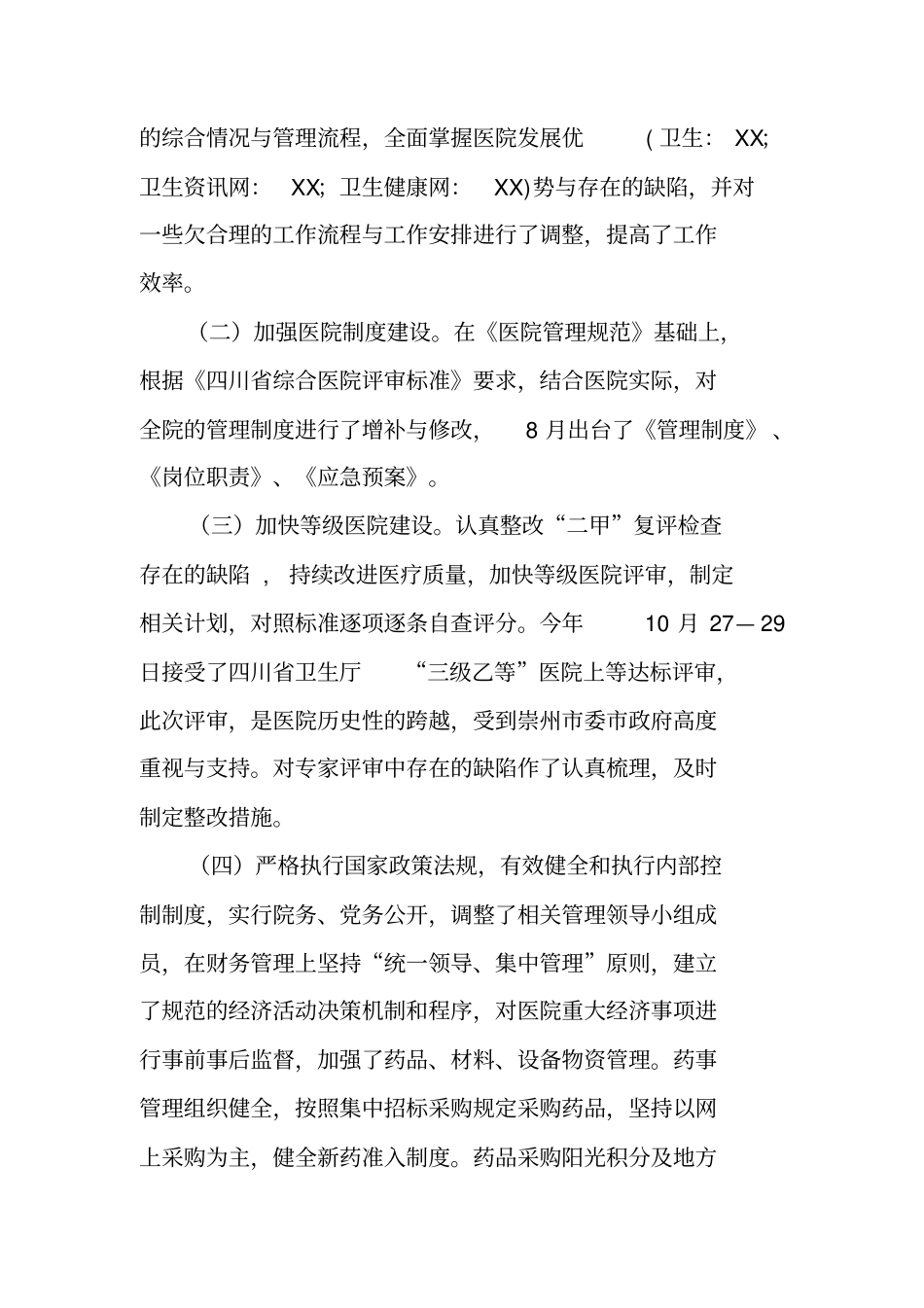 医院托管工作情况汇报_第3页