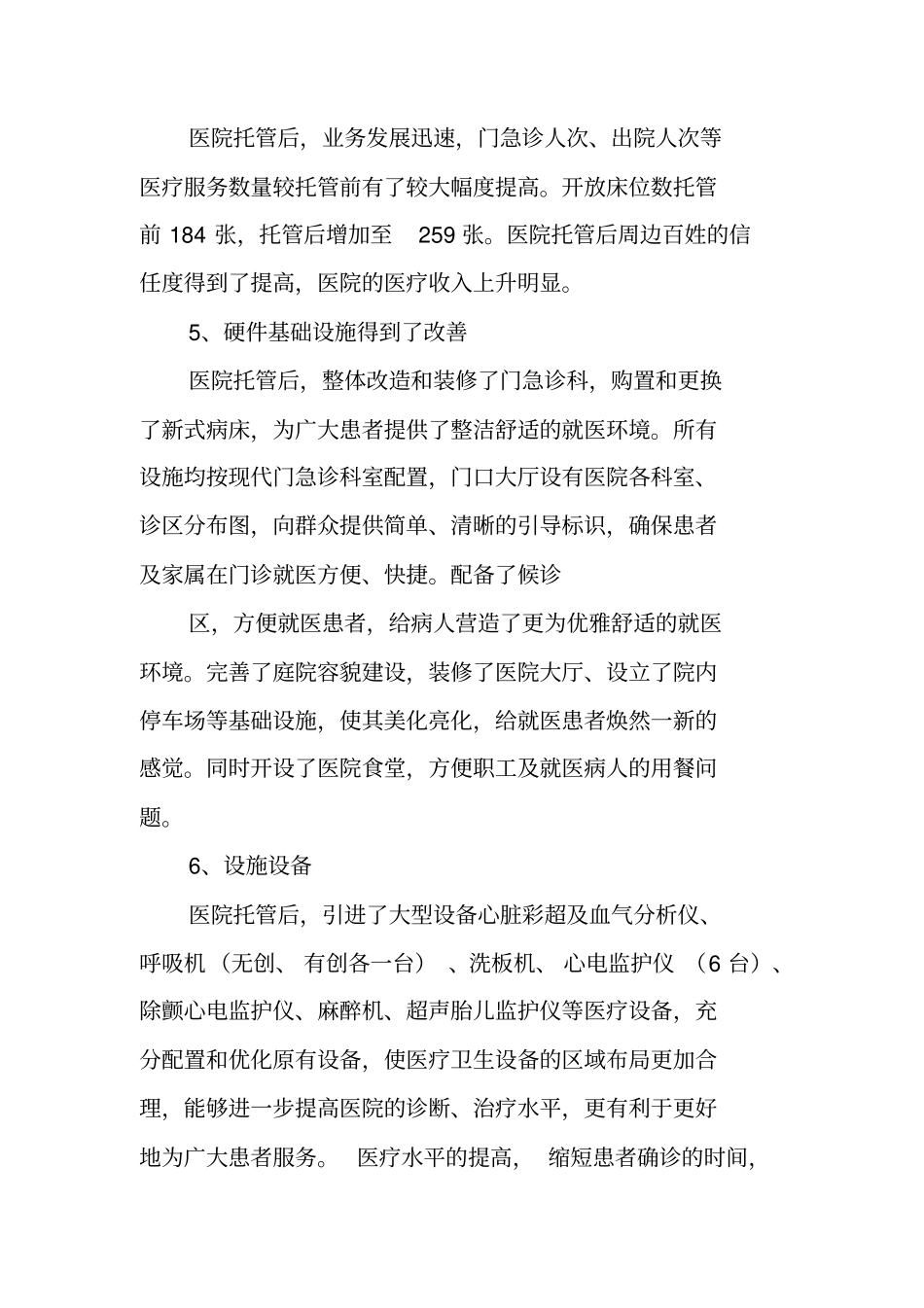 医院托管工作汇报_第3页