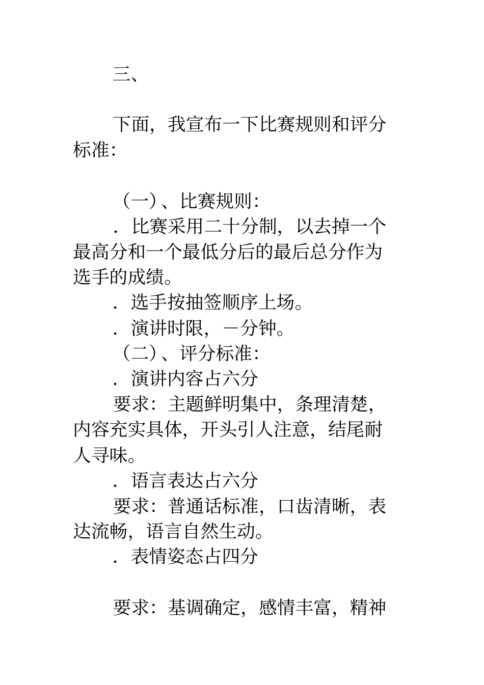 医院扬白求恩精神展卫生新风采征文暨演讲比赛主持词_第3页