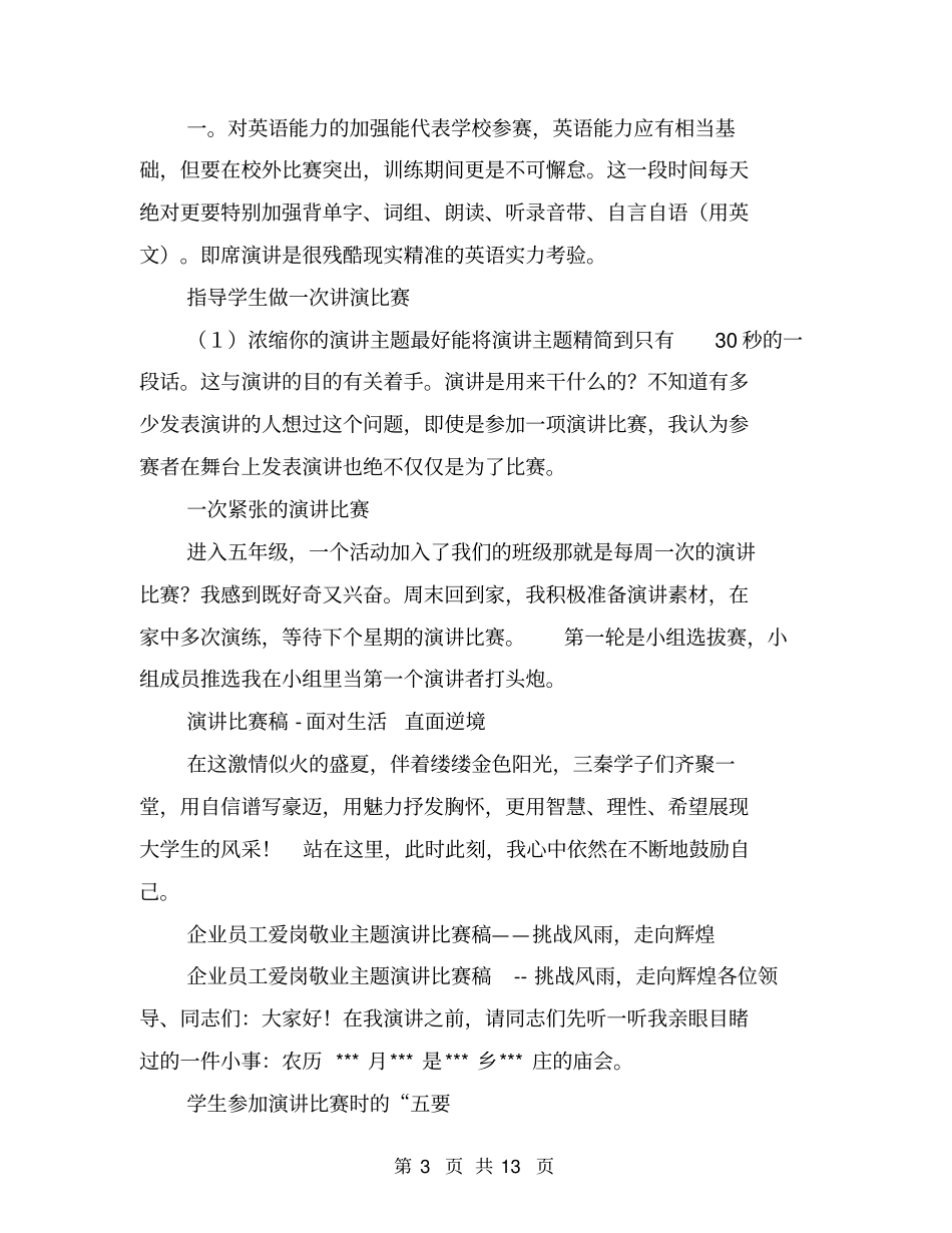 医院扬白求恩精神展卫生新风采身边人身边事征文暨演讲比赛主_第3页