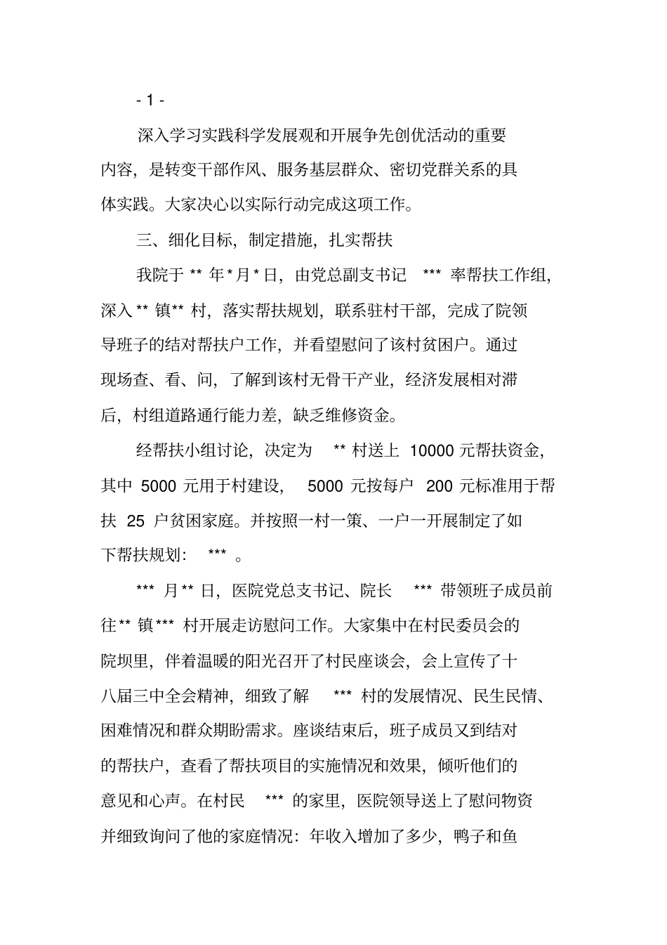 医院扶贫工作总结_第2页