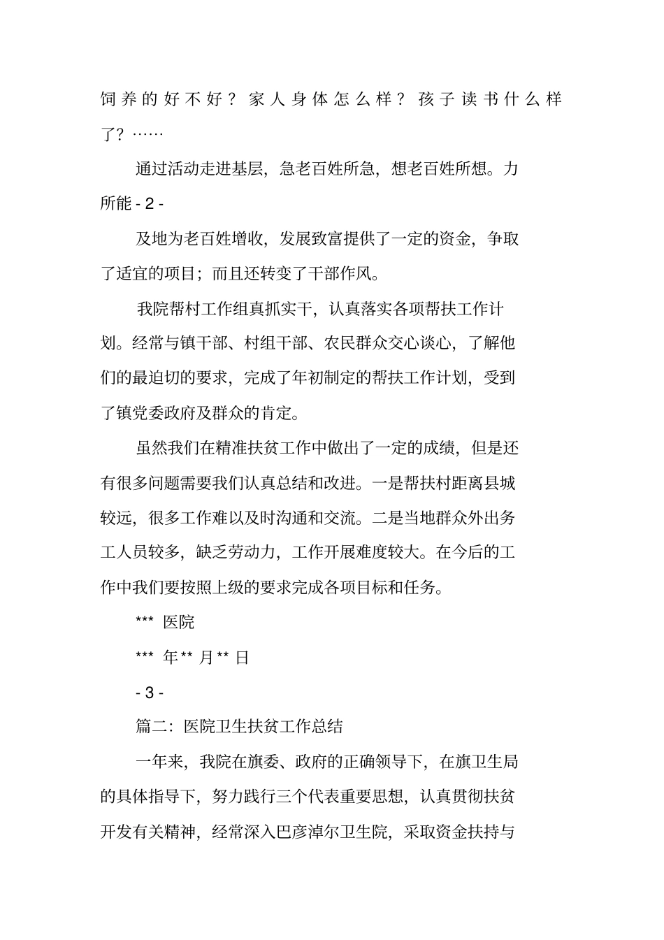 医院扶贫工作总结_第3页
