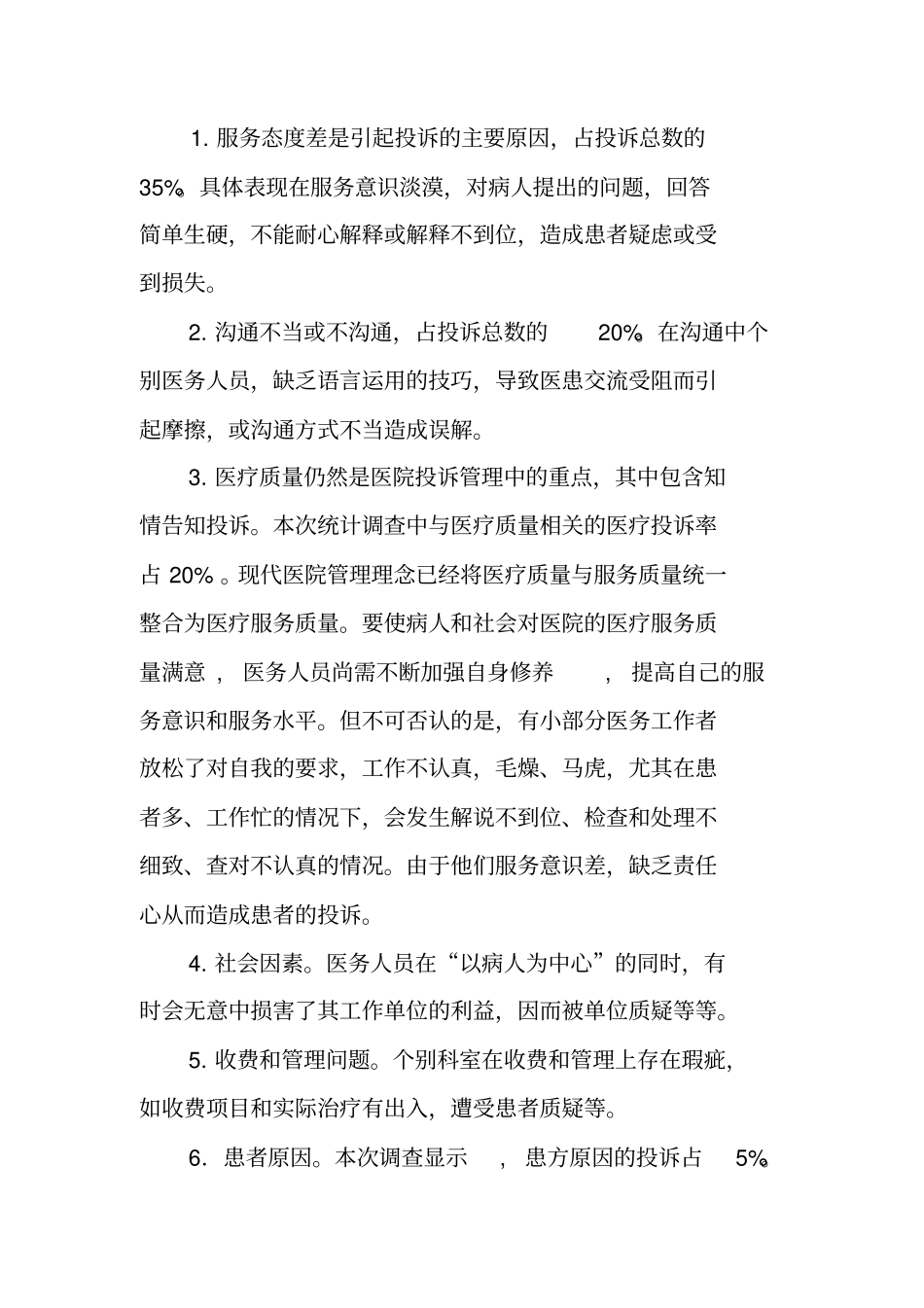 医院投诉处理工作总结_第2页