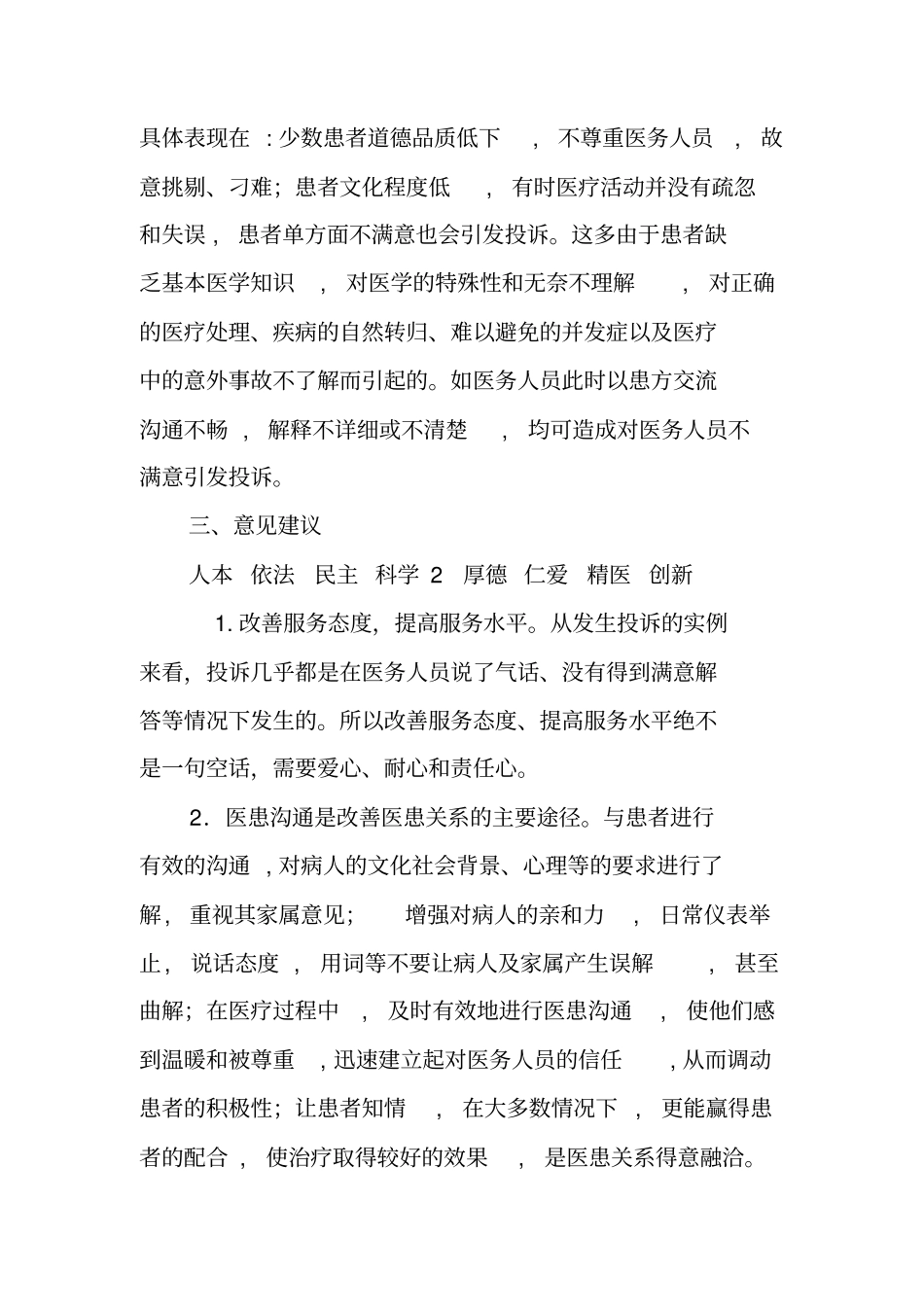 医院投诉处理工作总结_第3页