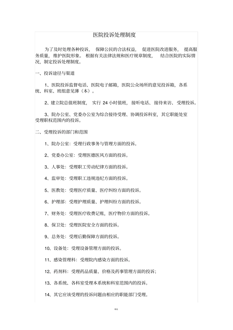 医院投诉管理机制_第1页
