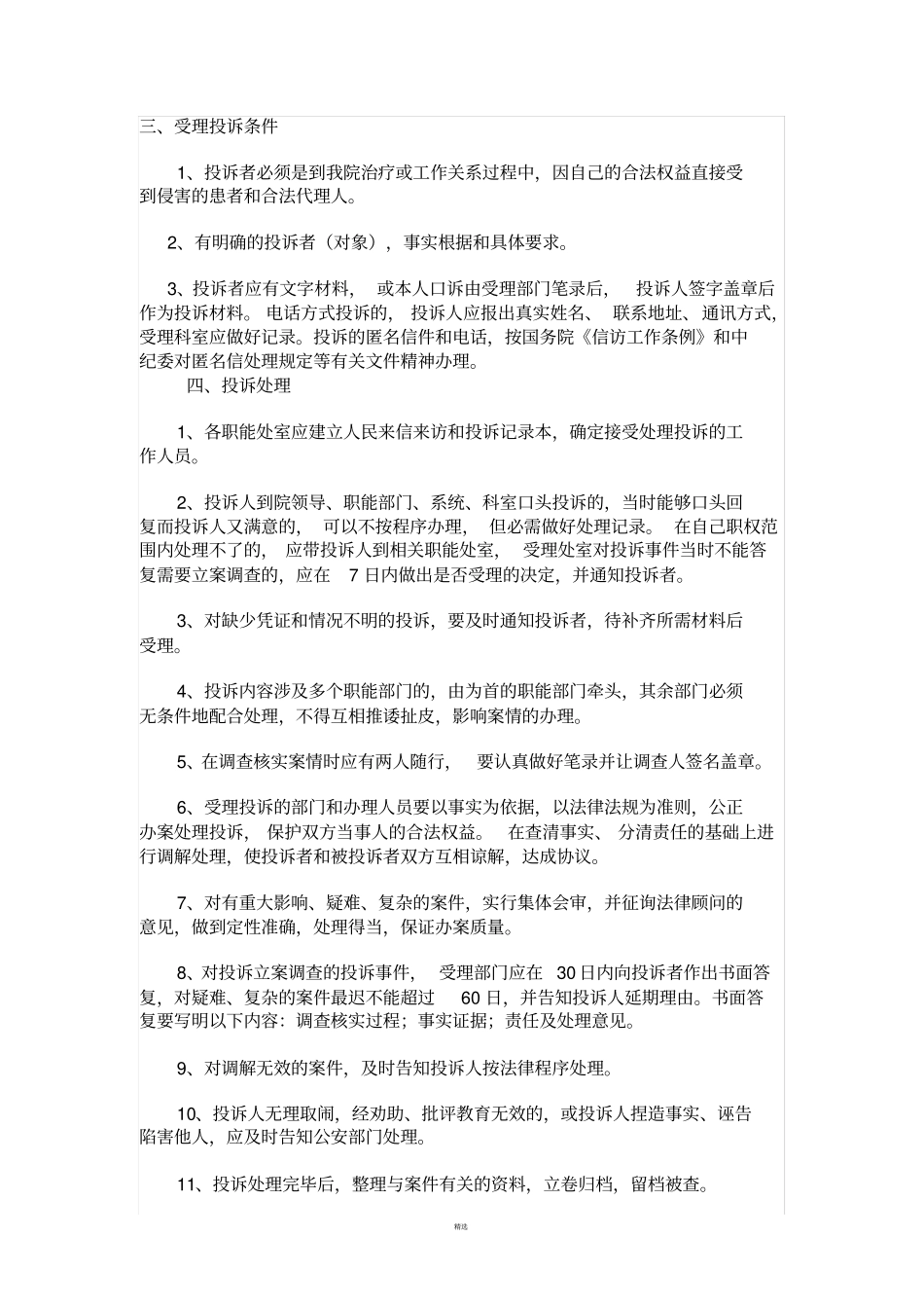 医院投诉管理机制_第2页