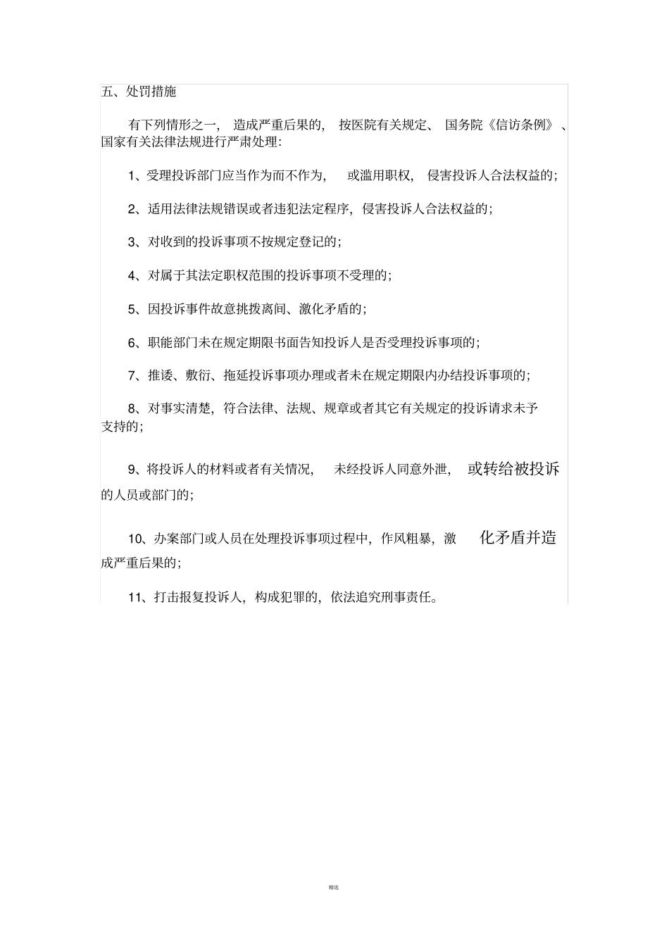 医院投诉管理机制_第3页