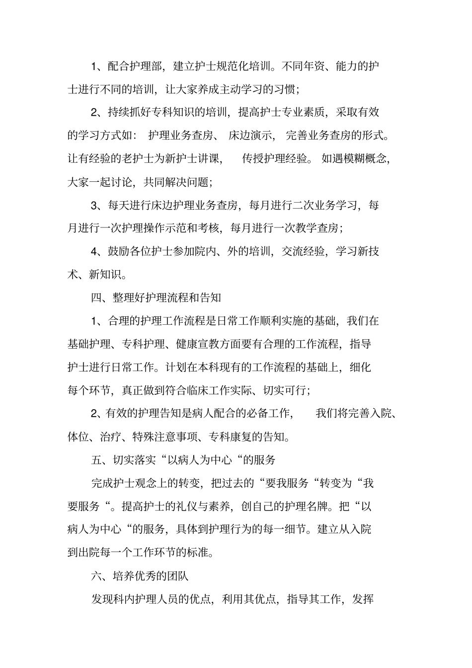 医院护士2019年终工作总结范文_第2页