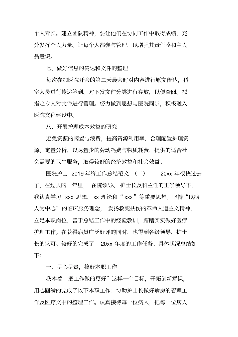 医院护士2019年终工作总结范文_第3页