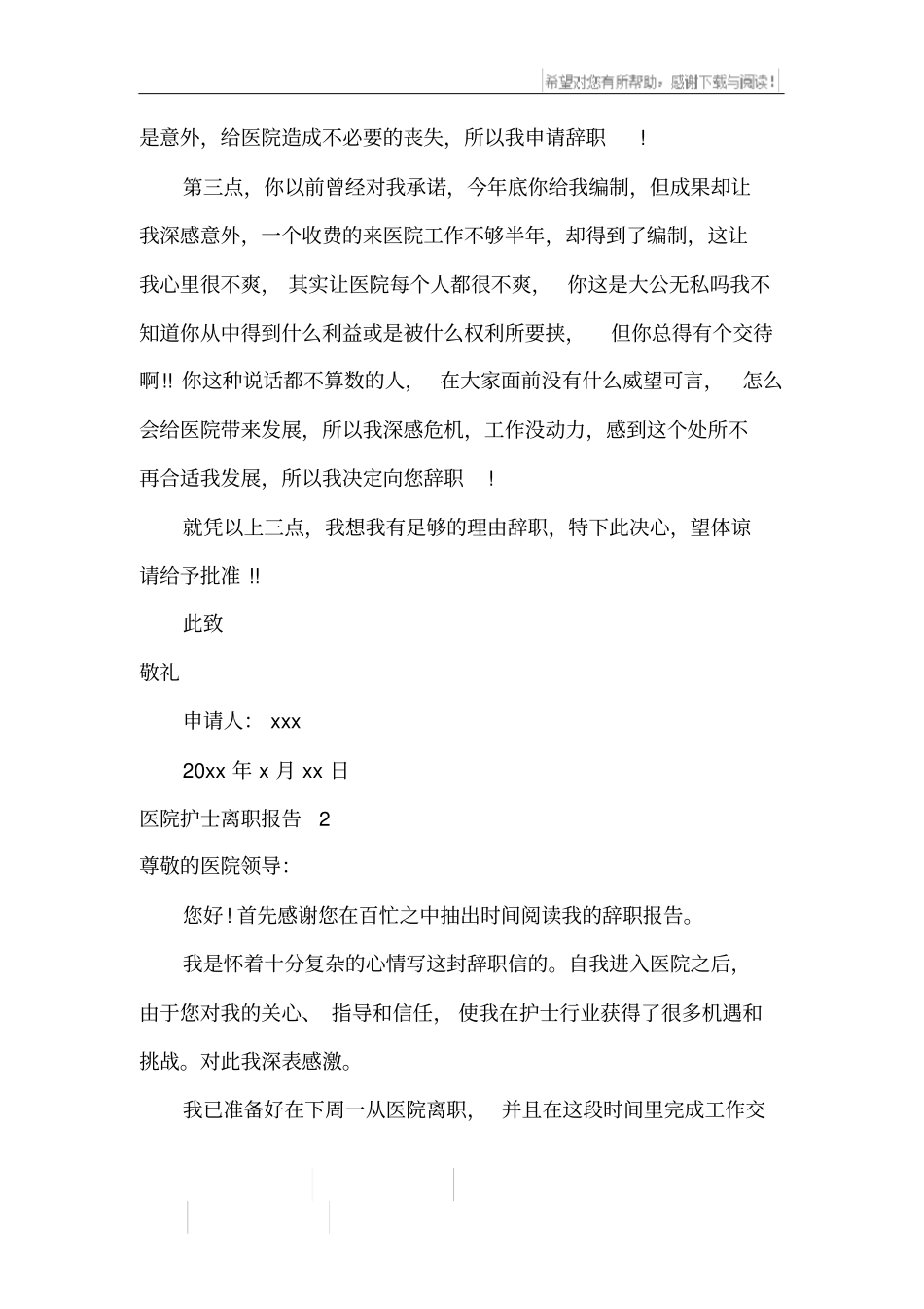 医院护士离职报告_第2页