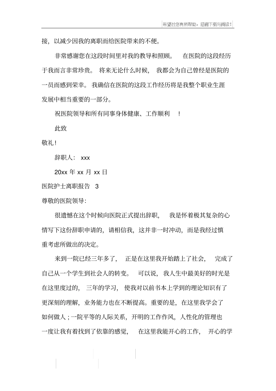 医院护士离职报告_第3页