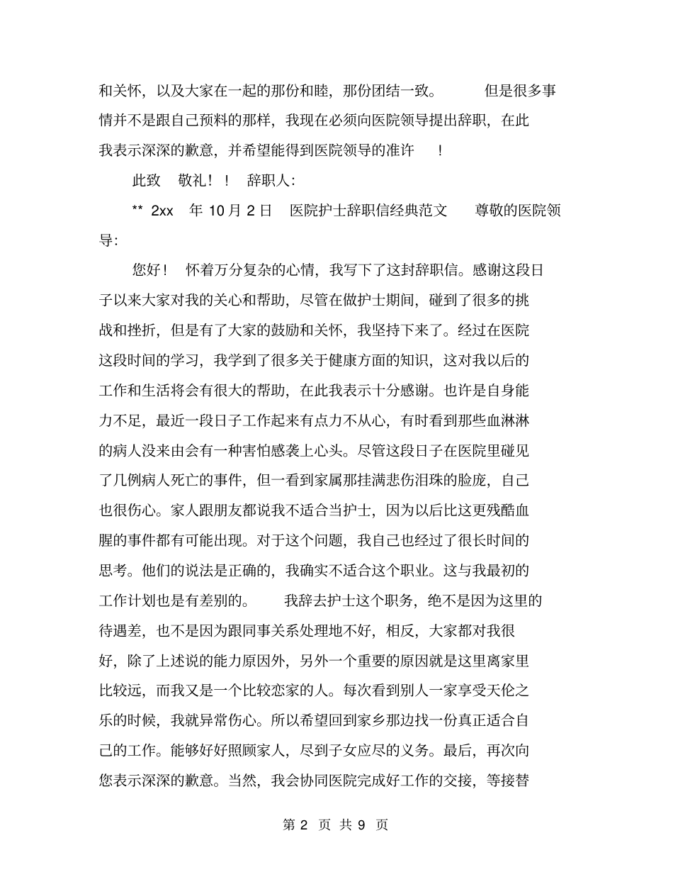 医院护士辞职信经典范文_第2页
