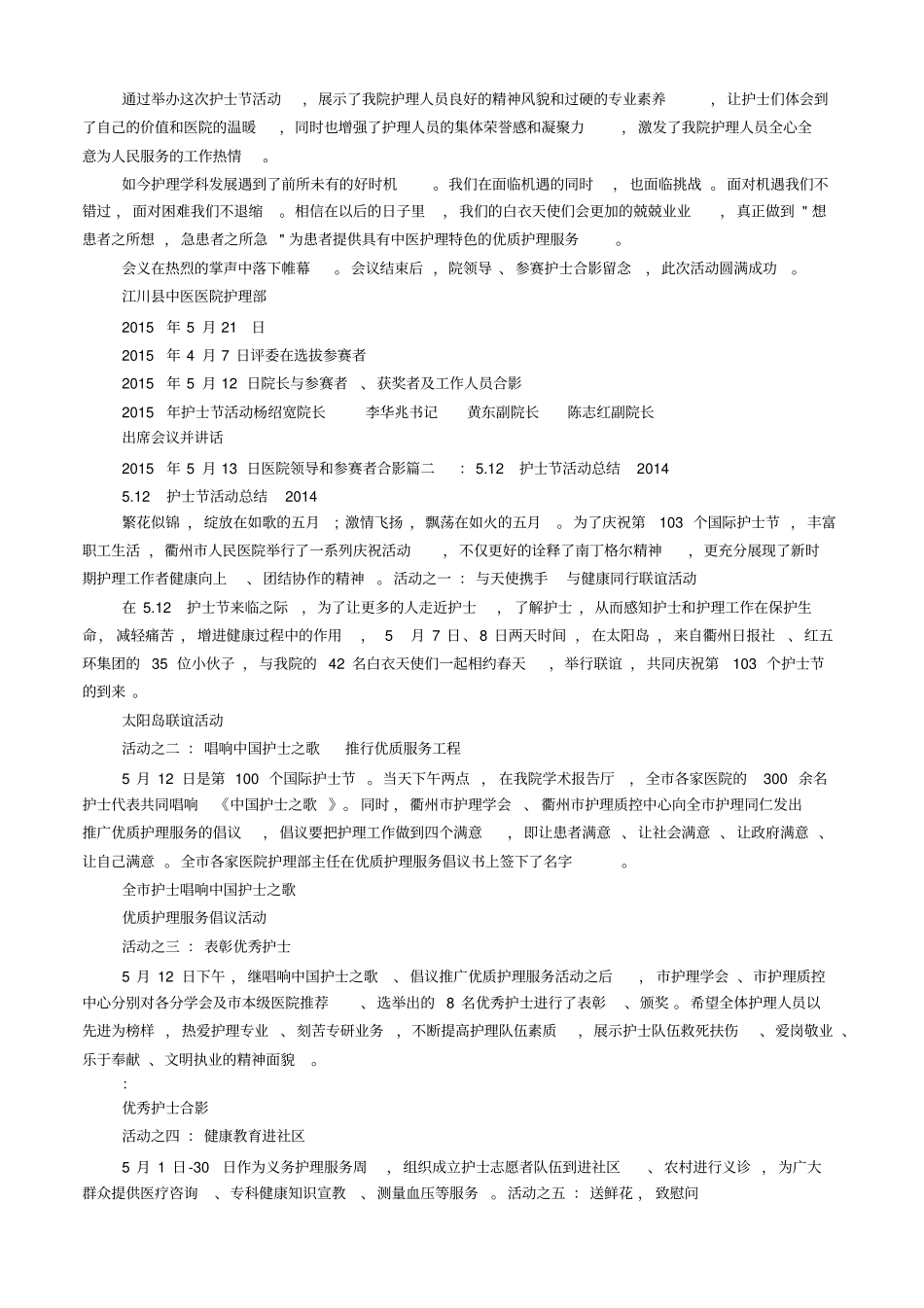 医院护士节系列活动总结_第2页
