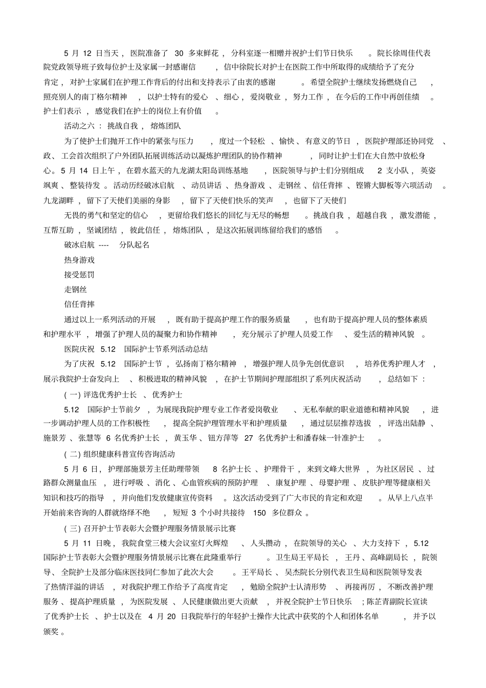 医院护士节系列活动总结_第3页