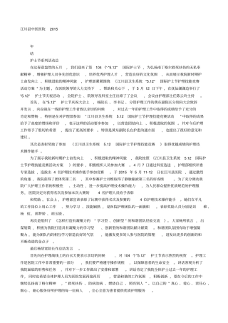 医院护士节系列活动总结