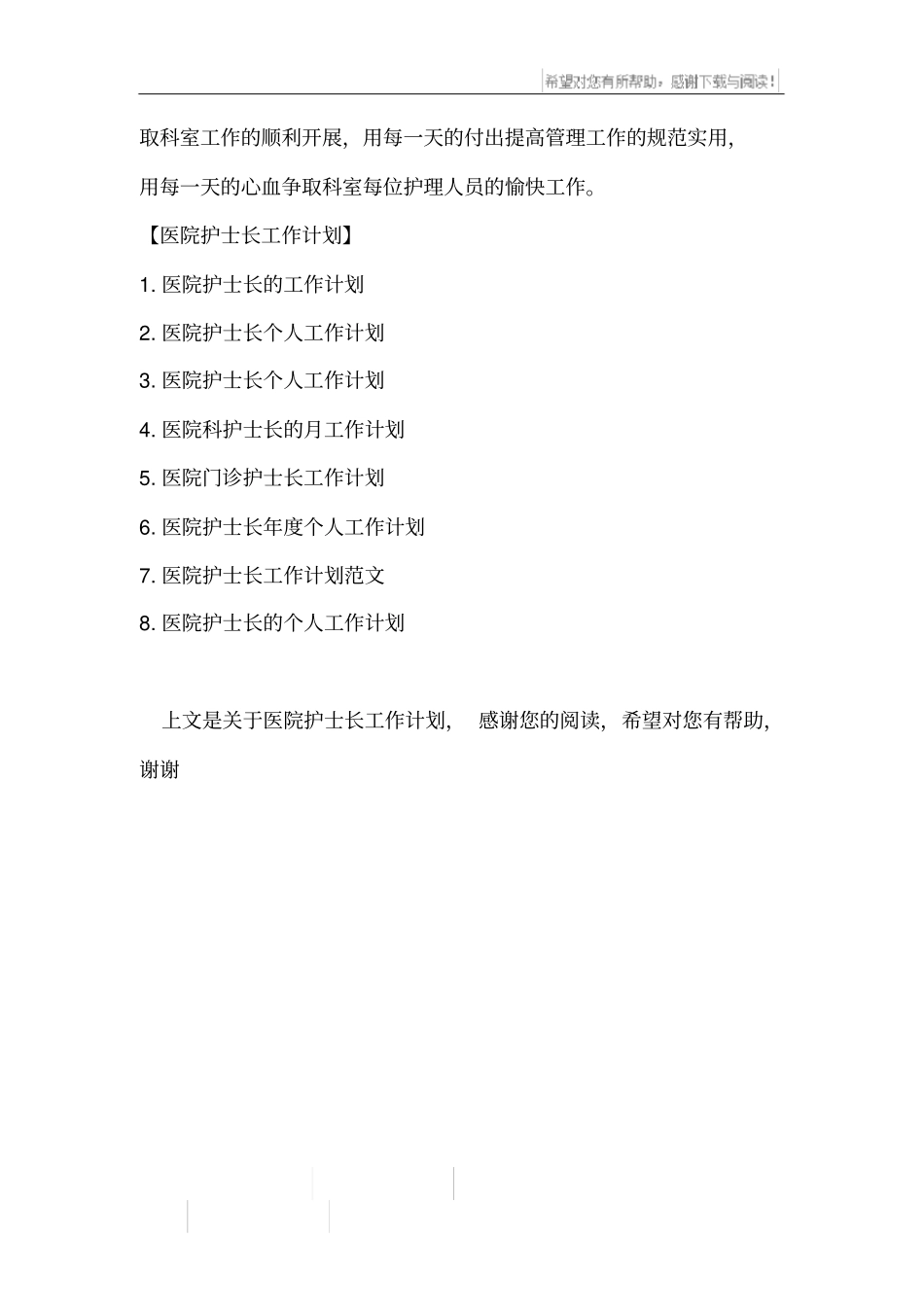 医院护士长工作计划_第3页