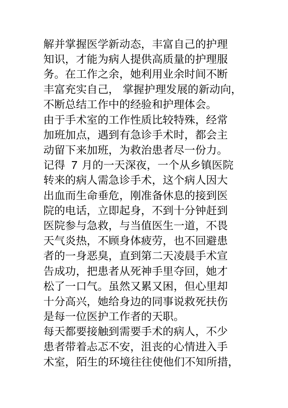 医院护士长个人先进事迹材料_第2页