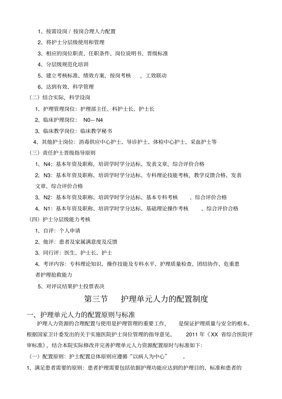 医院护理人力资源管理制度_第3页