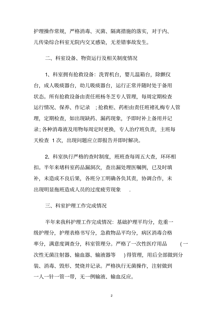 医院护工年终工作总结_第2页