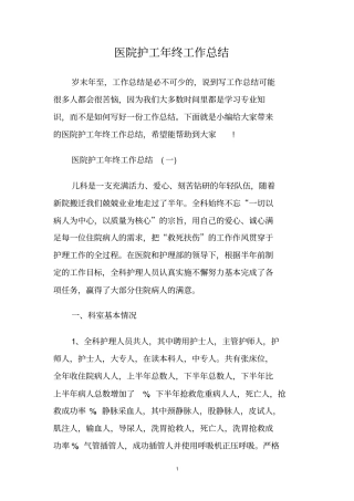 医院护工年终工作总结