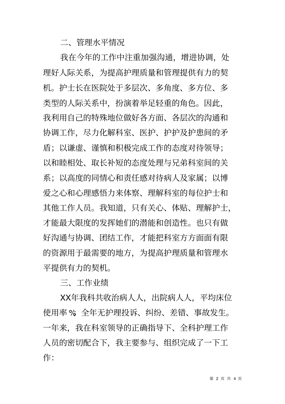 医院护士长述职报告_第2页