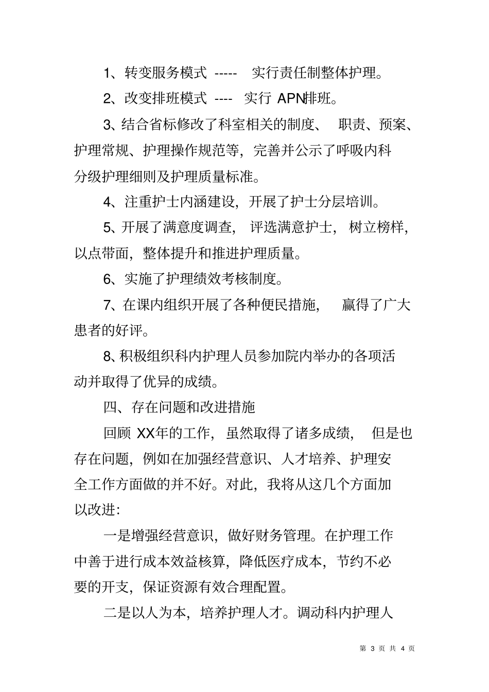 医院护士长述职报告_第3页