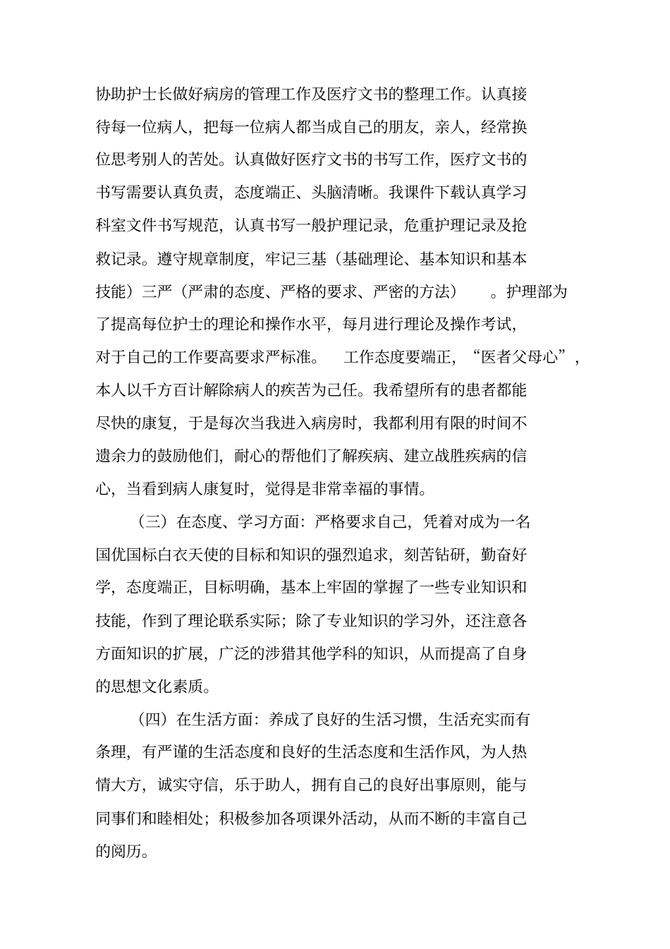 医院护理2019上半年工作总结_第2页