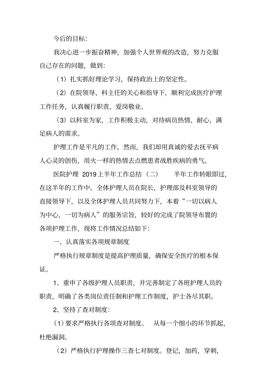 医院护理2019上半年工作总结_第3页