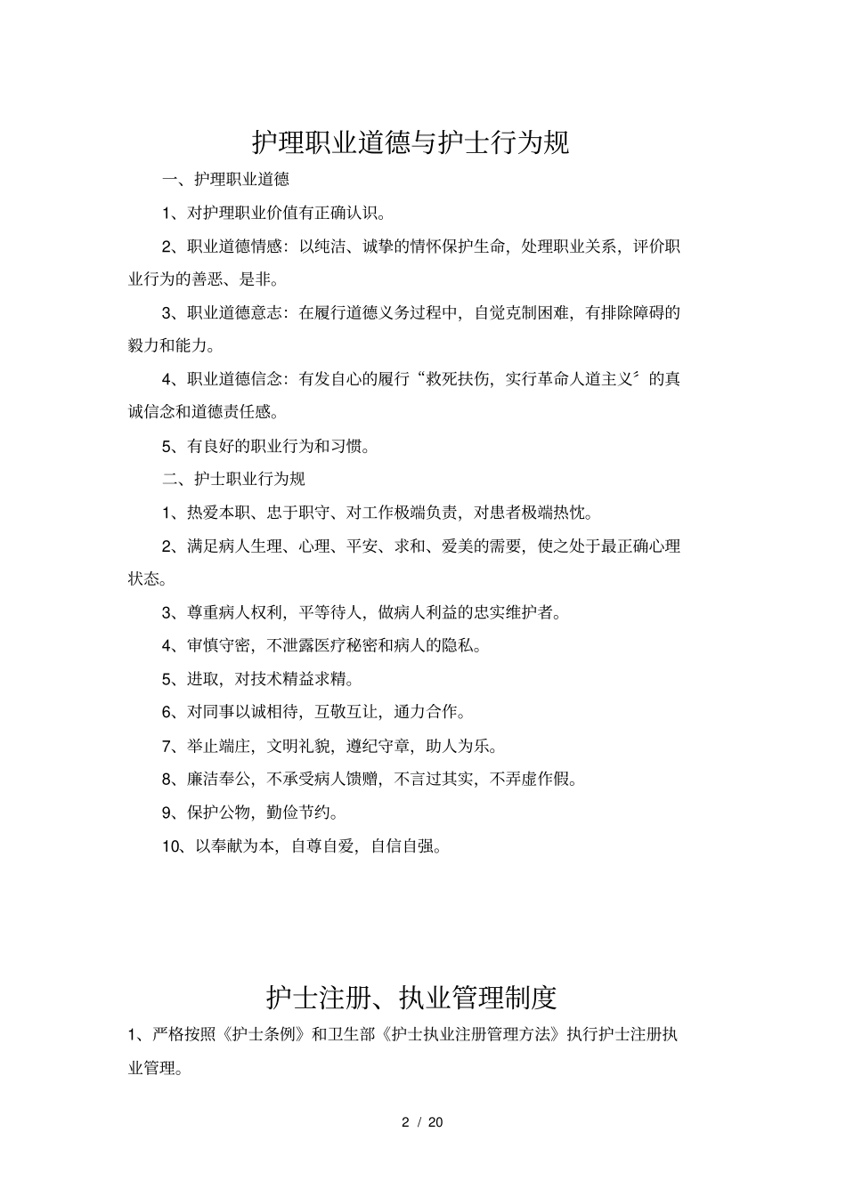 医院护理_部制度上墙_第2页