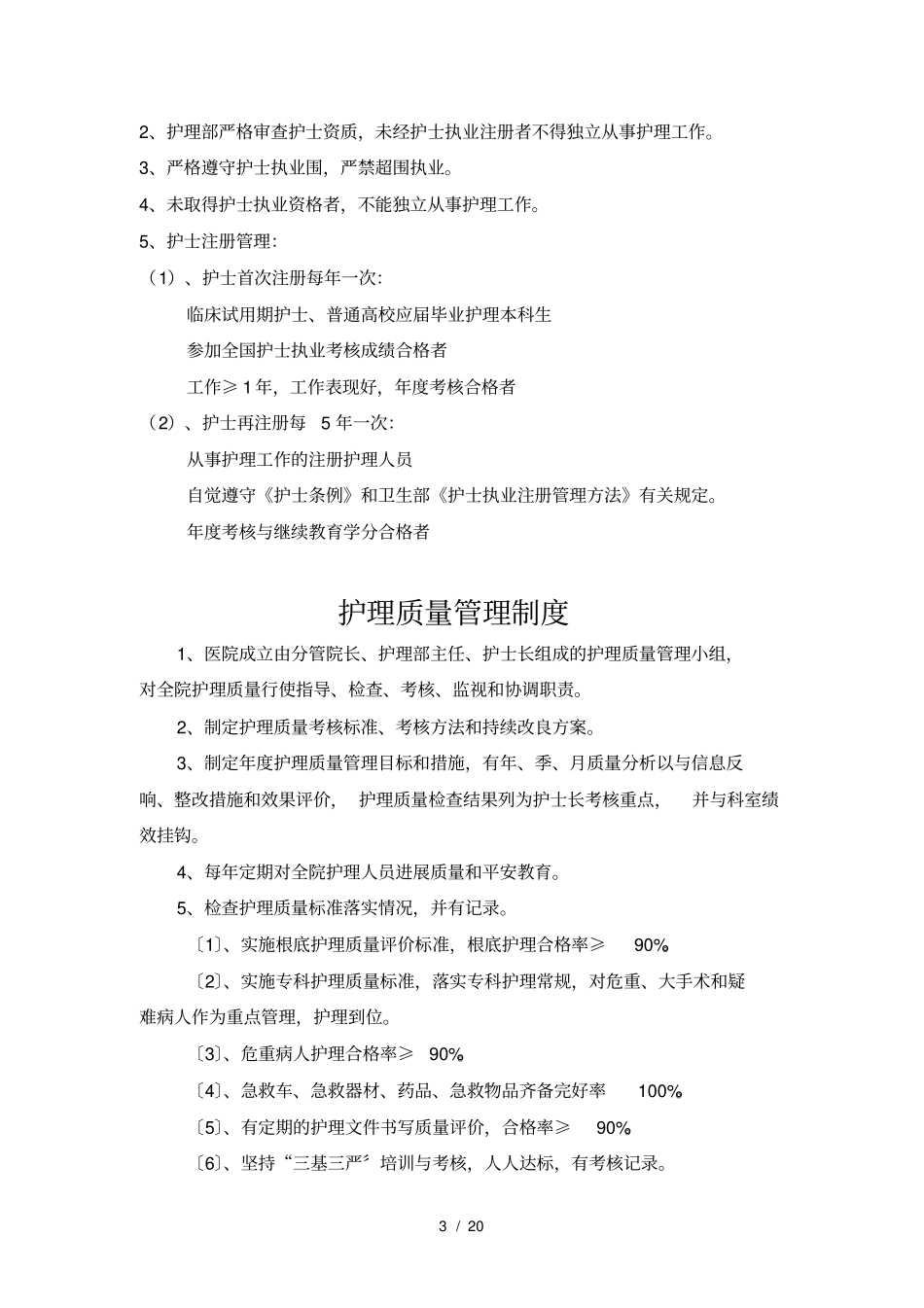 医院护理_部制度上墙_第3页
