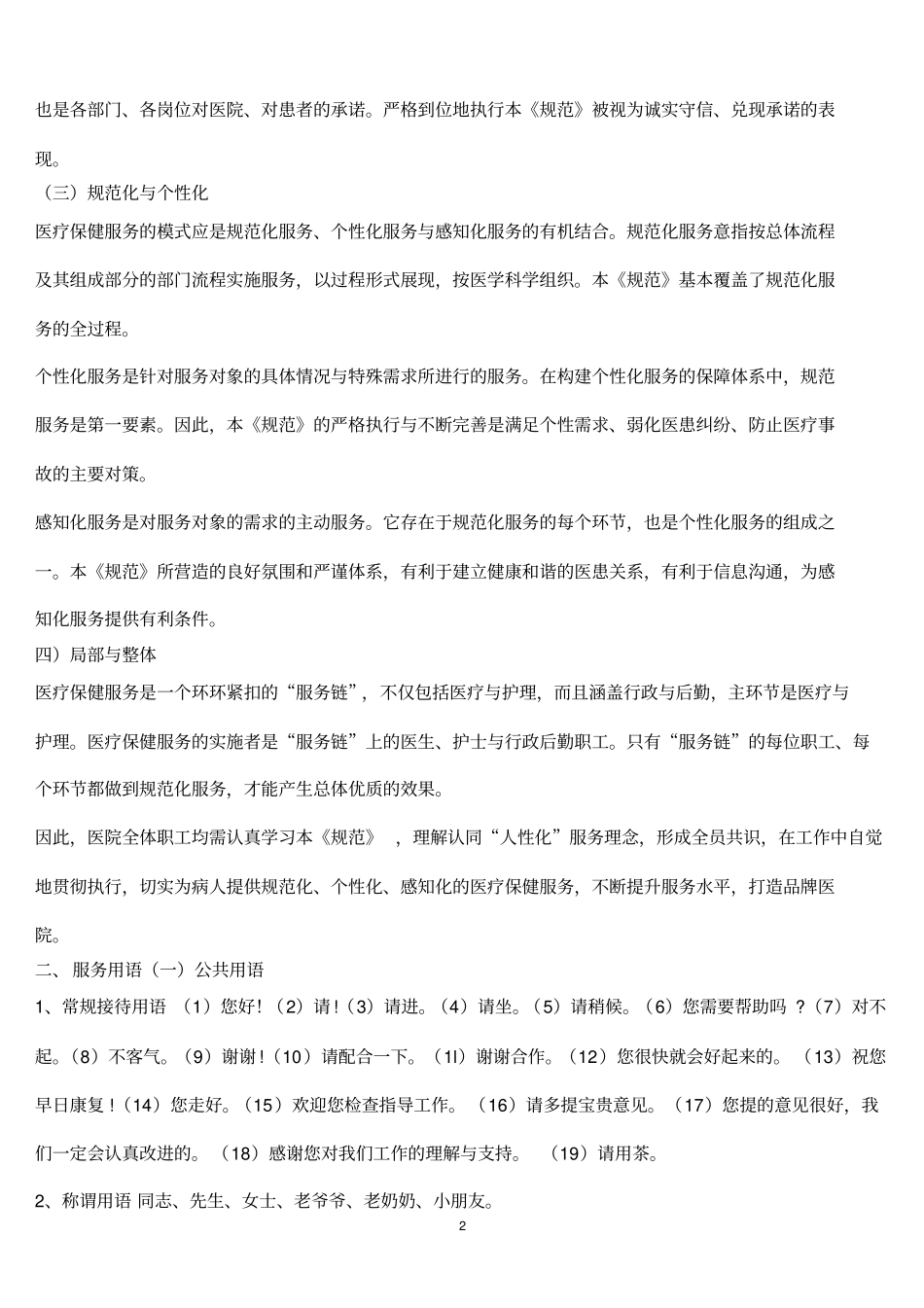 医院护理人员文明服务语言及行为规范学习_第2页