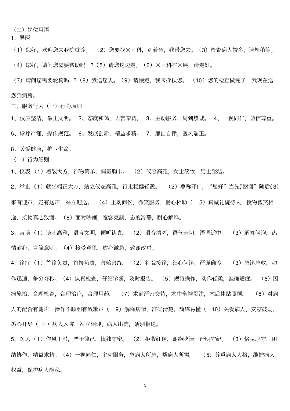 医院护理人员文明服务语言及行为规范学习_第3页