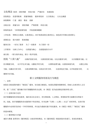 医院护理人员文明服务语言及行为规范学习