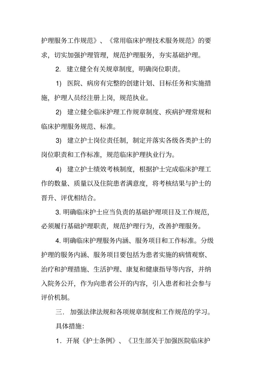 医院护理安全隐患整改方案及整改措施_第2页