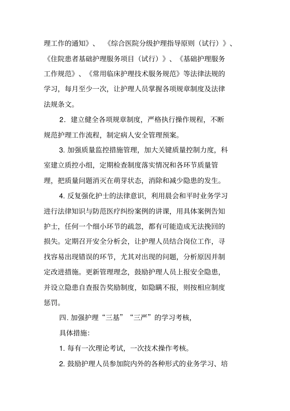 医院护理安全隐患整改方案及整改措施_第3页