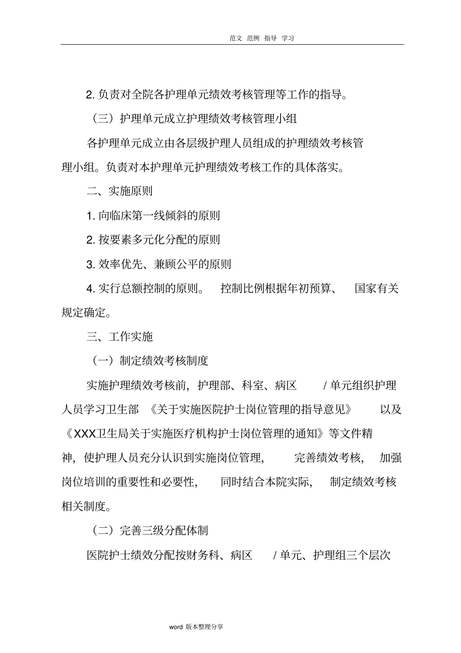 医院护理人员绩效分配方案1_第2页