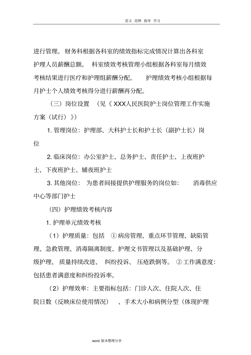 医院护理人员绩效分配方案1_第3页