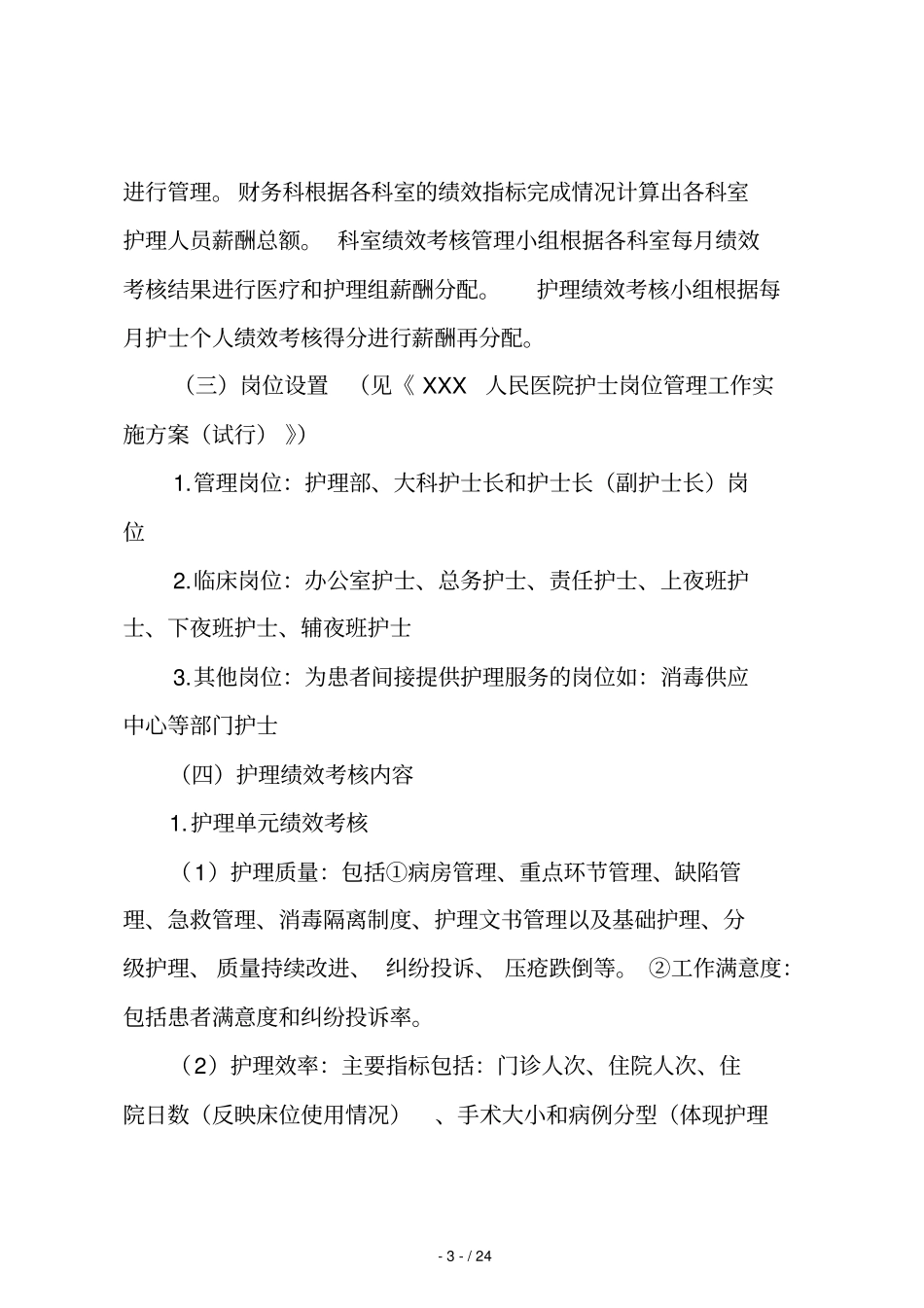 医院护理人员绩效分配技术方案_第3页