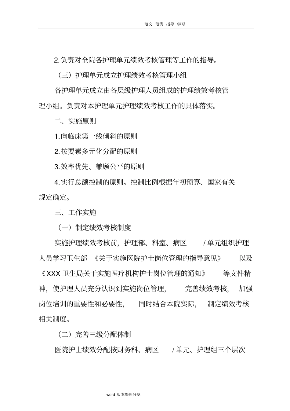 医院护理人员绩效分配方案_第2页