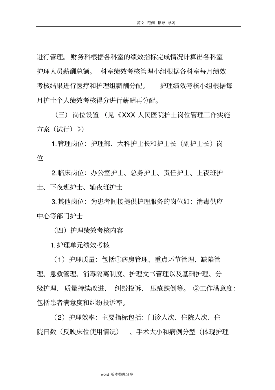 医院护理人员绩效分配方案_第3页