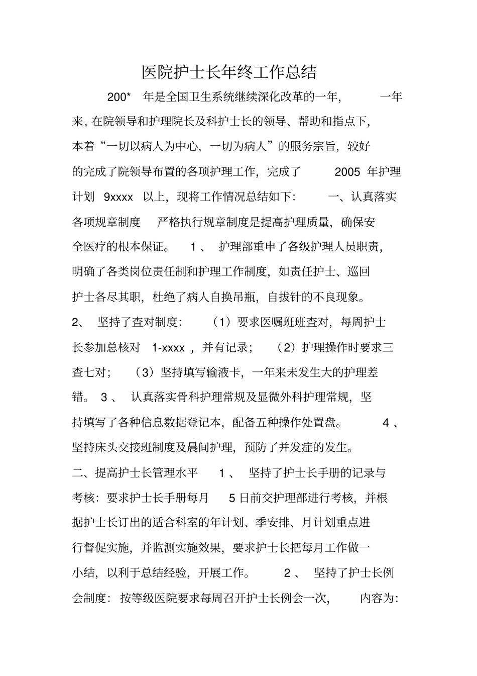 医院护士长年终工作总结_第1页