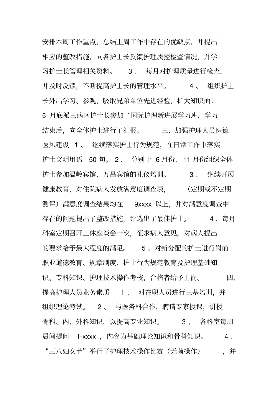 医院护士长年终工作总结_第2页