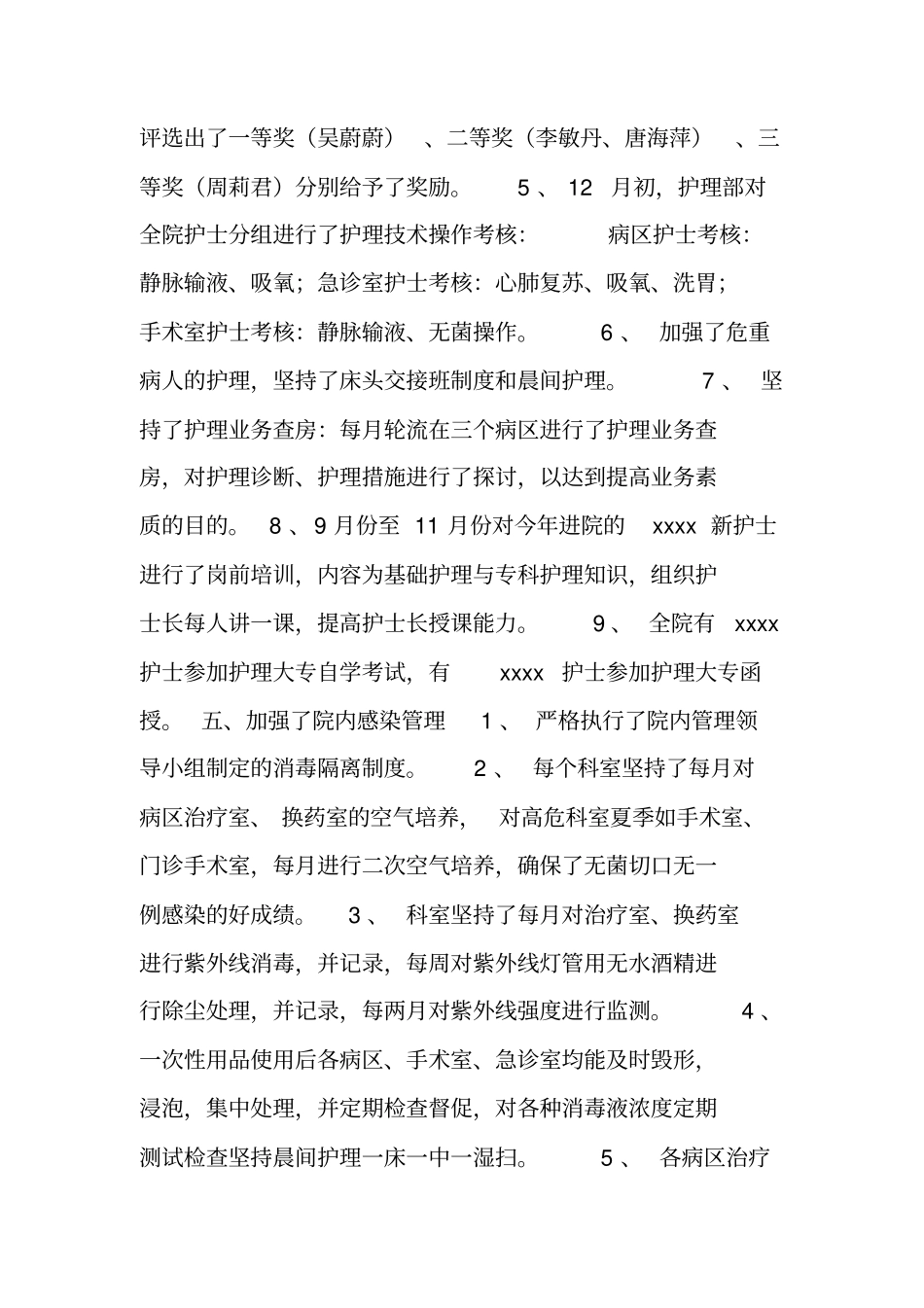 医院护士长年终工作总结_第3页