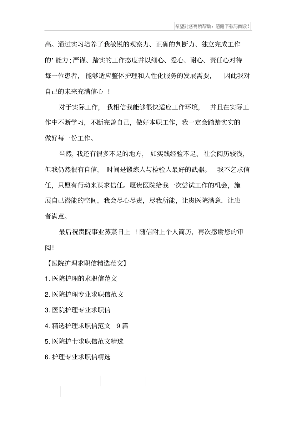 医院护理求职信_第2页